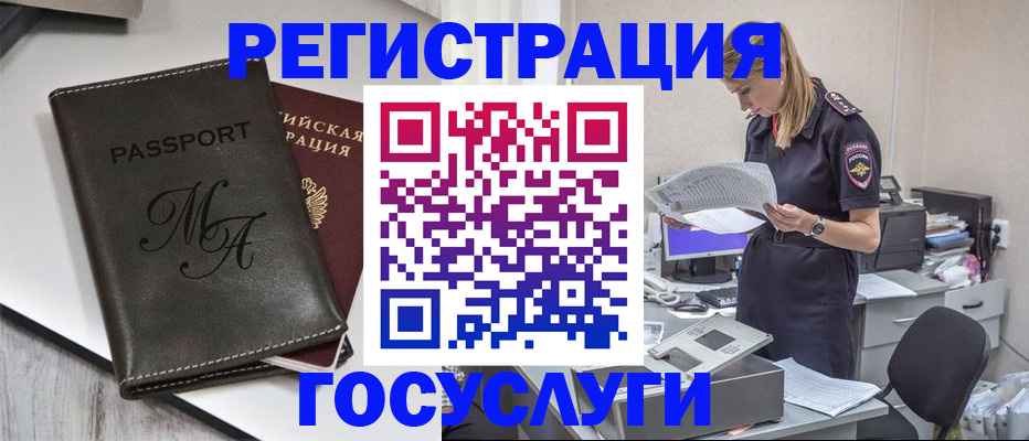 прописка законно в Мончегорске