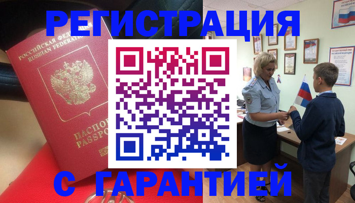 временная регистрация надежно в Мончегорске